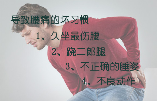 導致腰痛的原因
