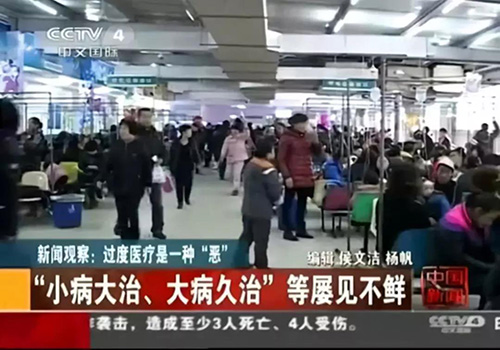 小病治成大病，大病久治不愈，這就是過度醫(yī)療的結(jié)果！