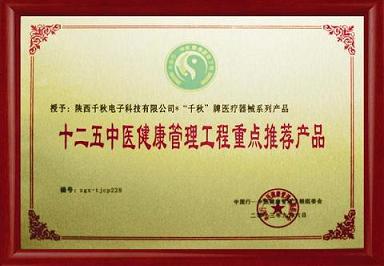 中醫(yī)健康管理工程重點推薦產(chǎn)品