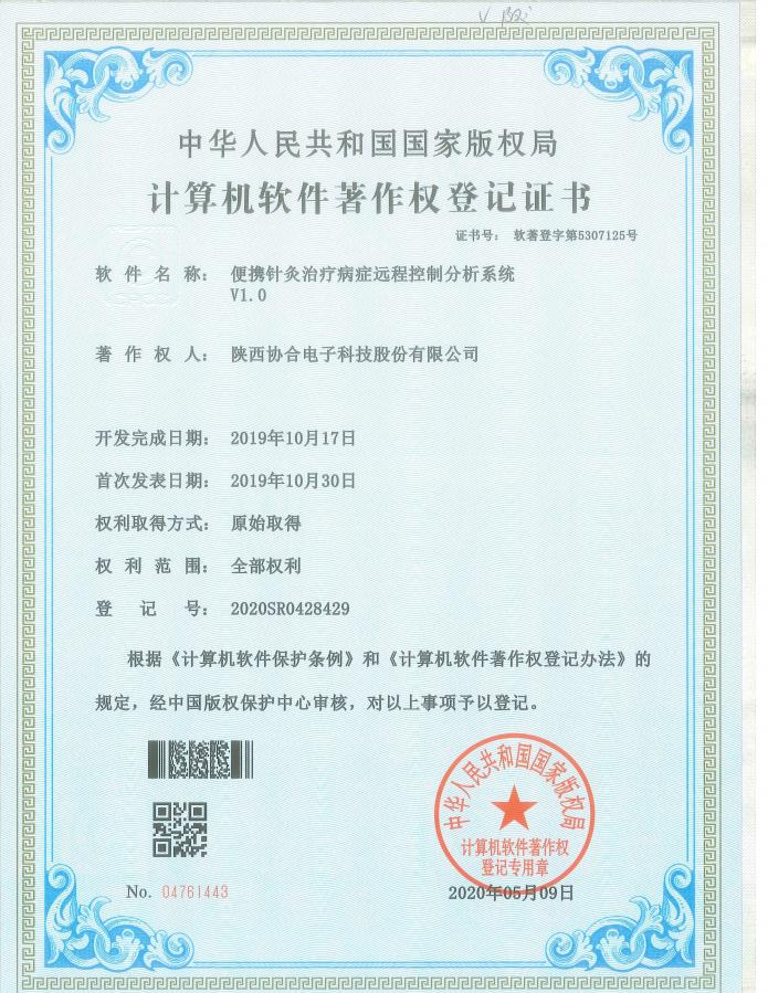便攜針灸治療病癥遠程控制分析系統(tǒng)