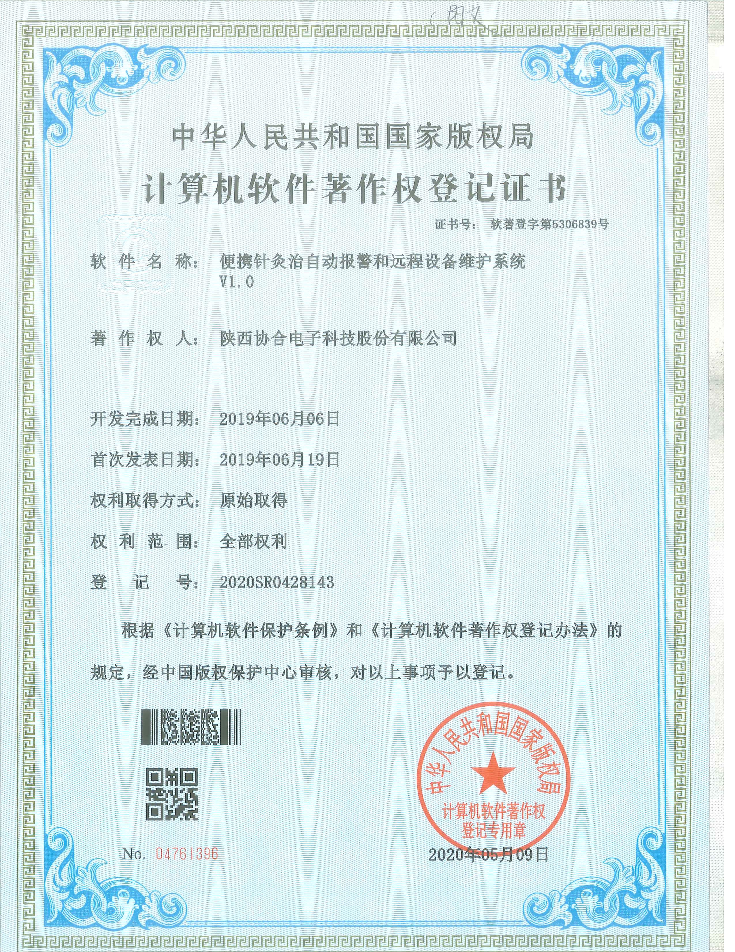 便攜針灸治自動報警和遠程設(shè)備維護系統(tǒng)