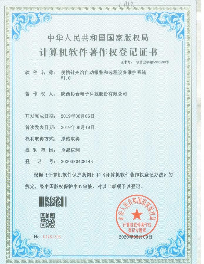 便攜針灸治自動報警和遠程設備維護系統(tǒng)